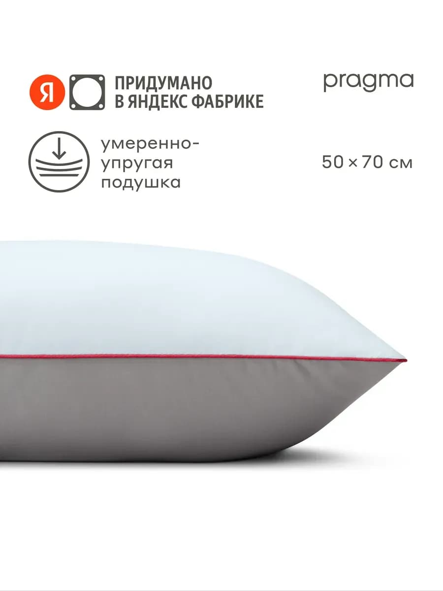 Подушка для сна Pulek, опалово-серый, 50 х 70 см