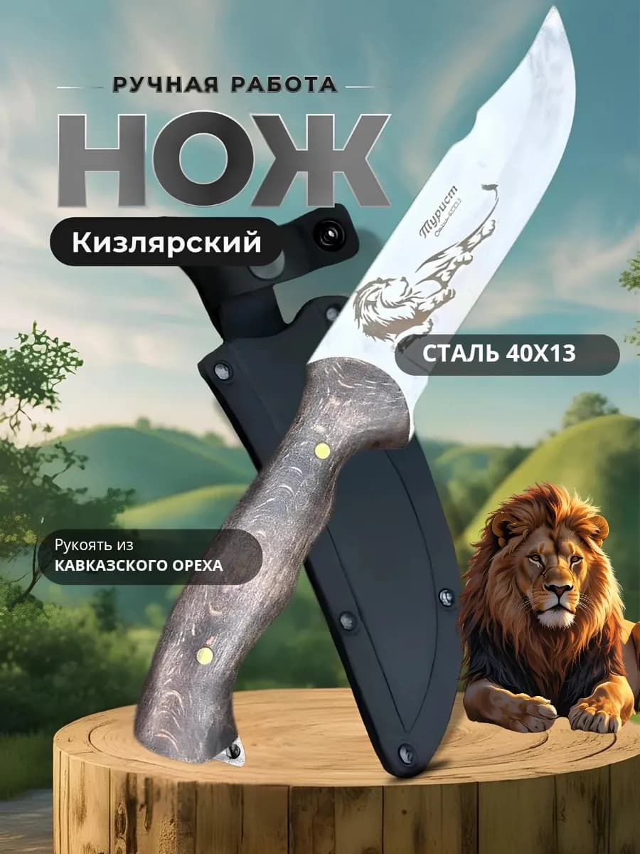 Нож охотничий Турист Кизляр