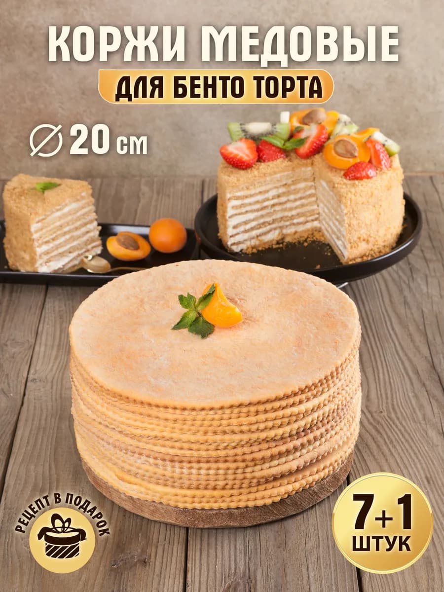 Медовые коржи 20см