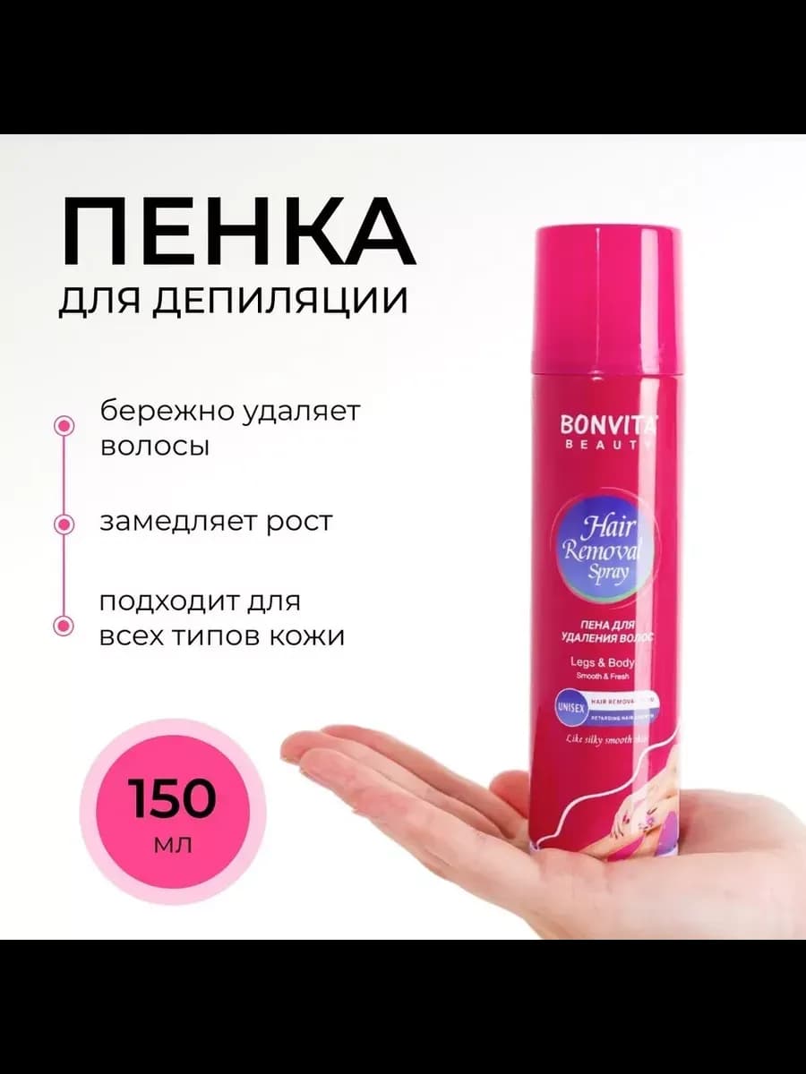Спрей для депиляции волос бикини пенка bonvita