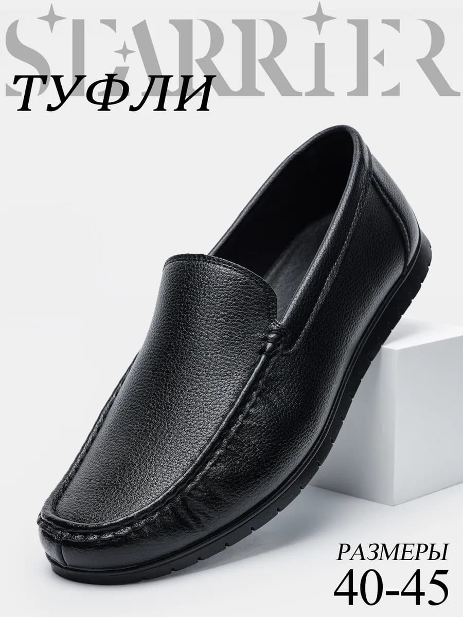 Мокасины мужские