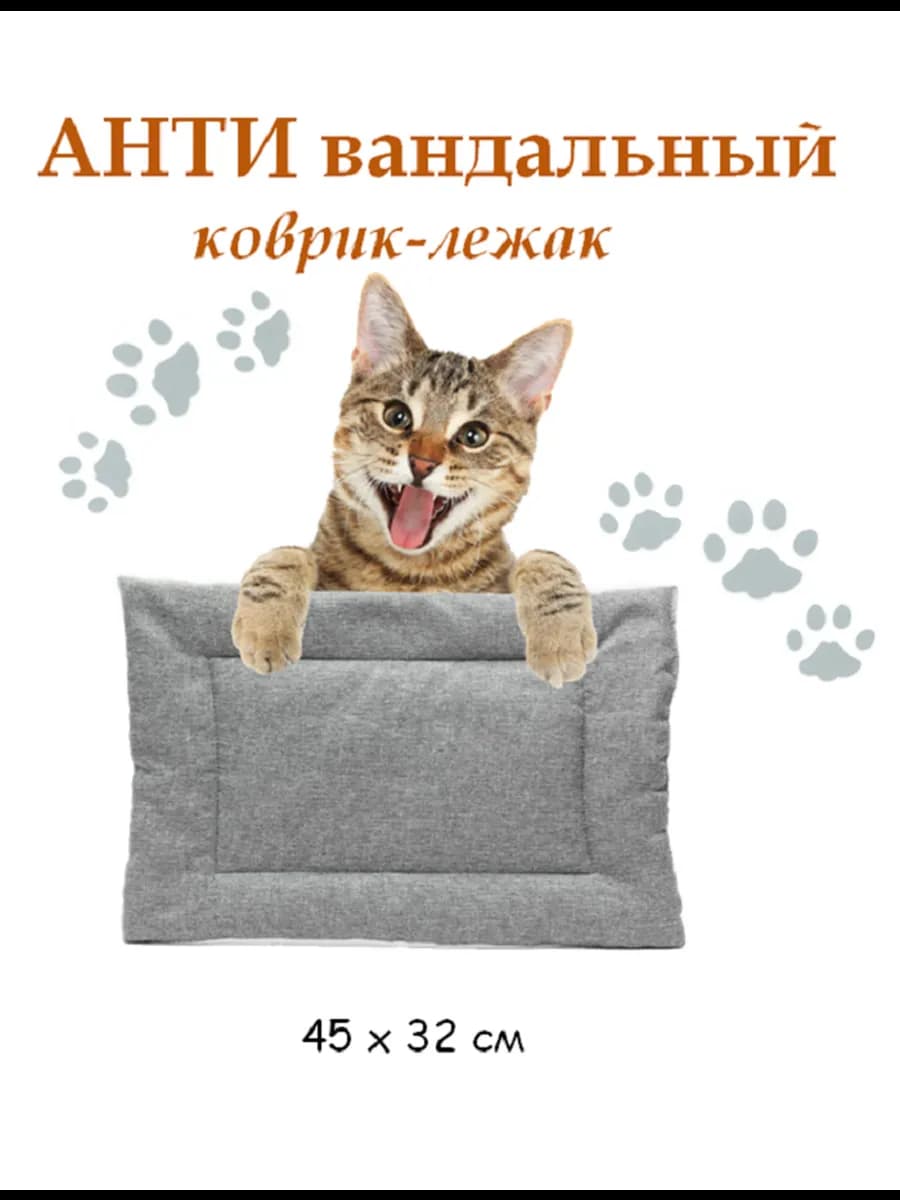 Коврик лежанка матрас для животных - кошек собак