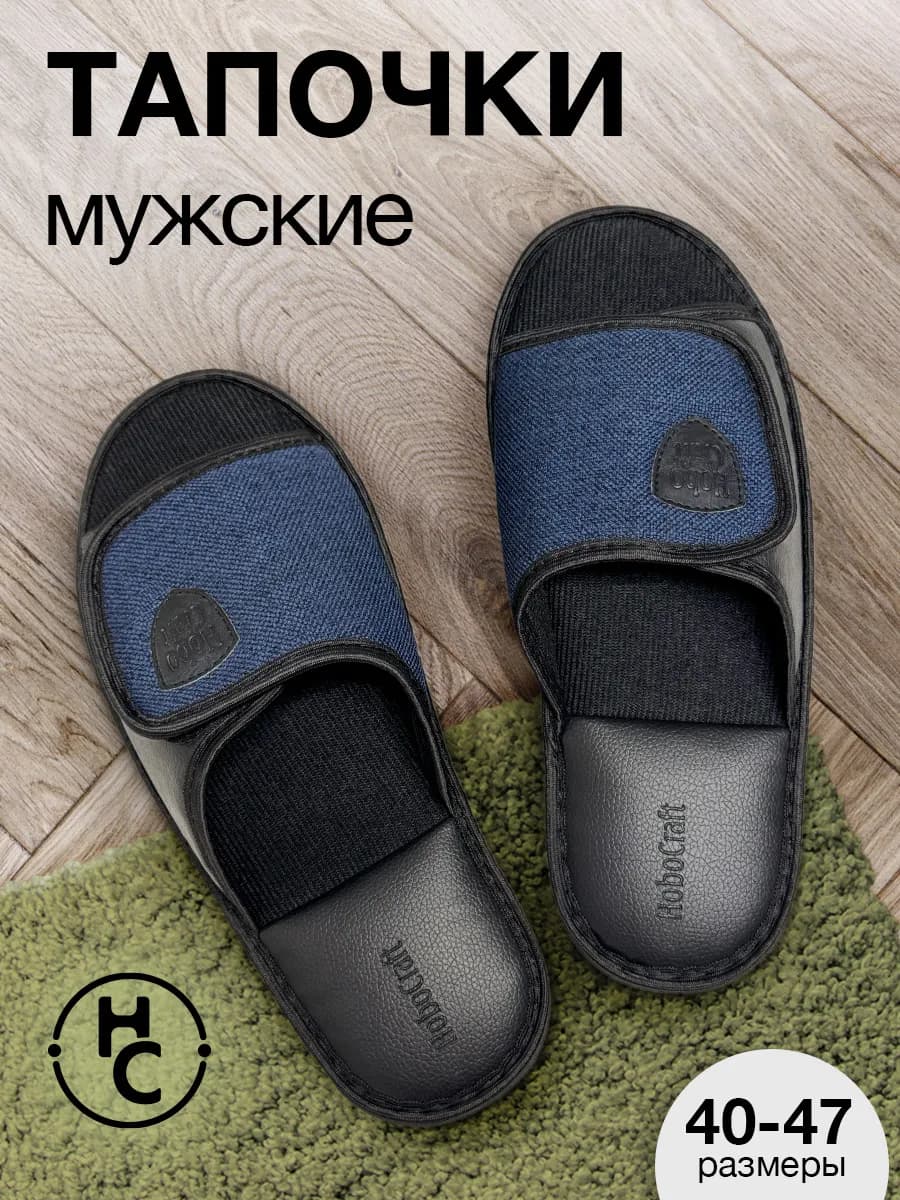 Тапочки домашние мужские 43
