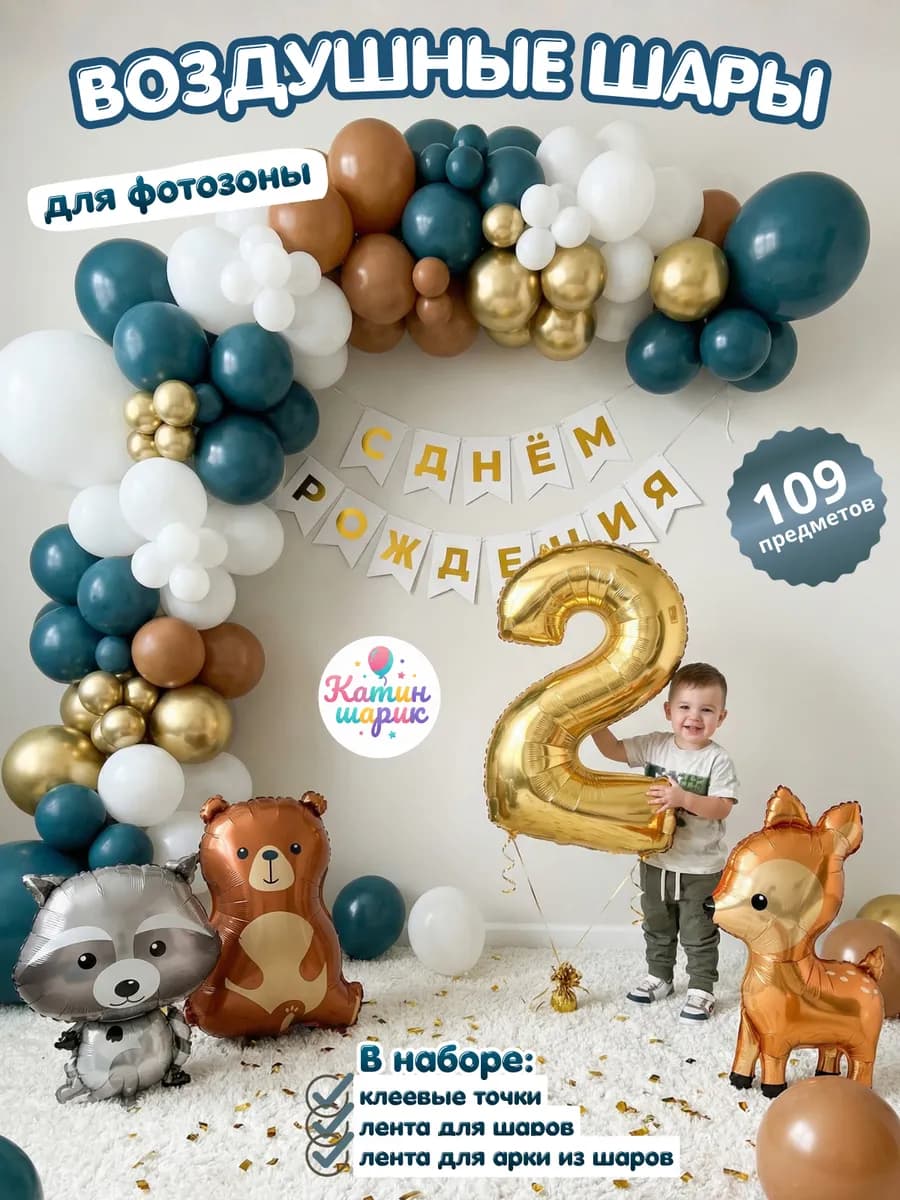 Шары воздушные набор животные на 2 года