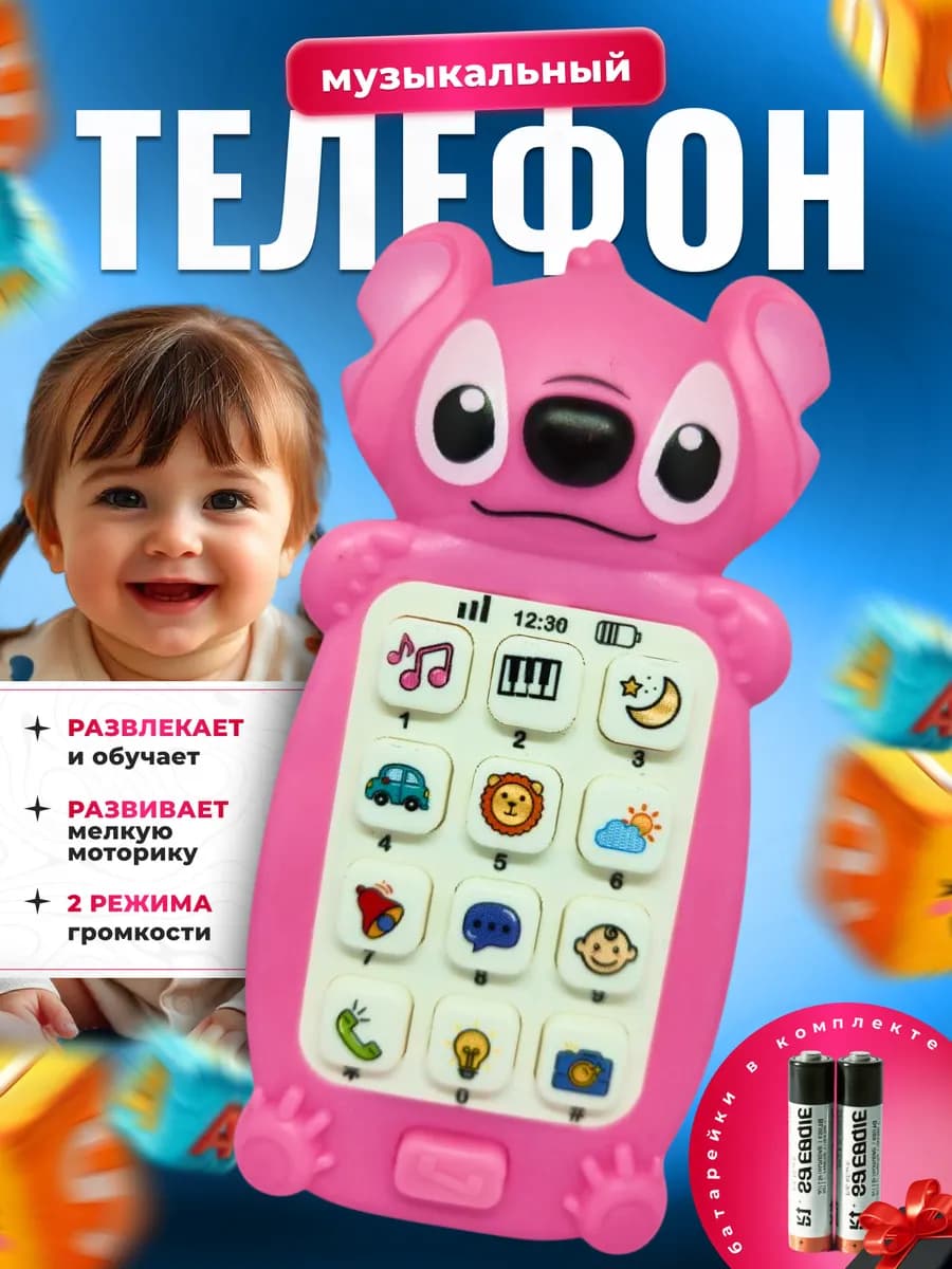 Детский телефон