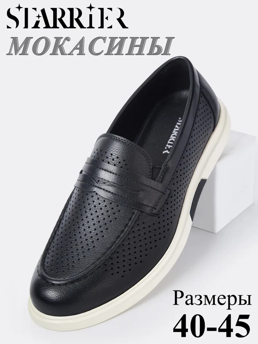 Мокасины Лоферы