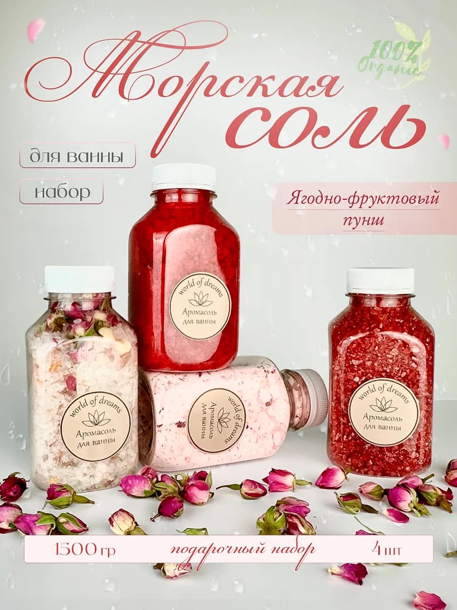 Морская соль для ванны набор подарочный