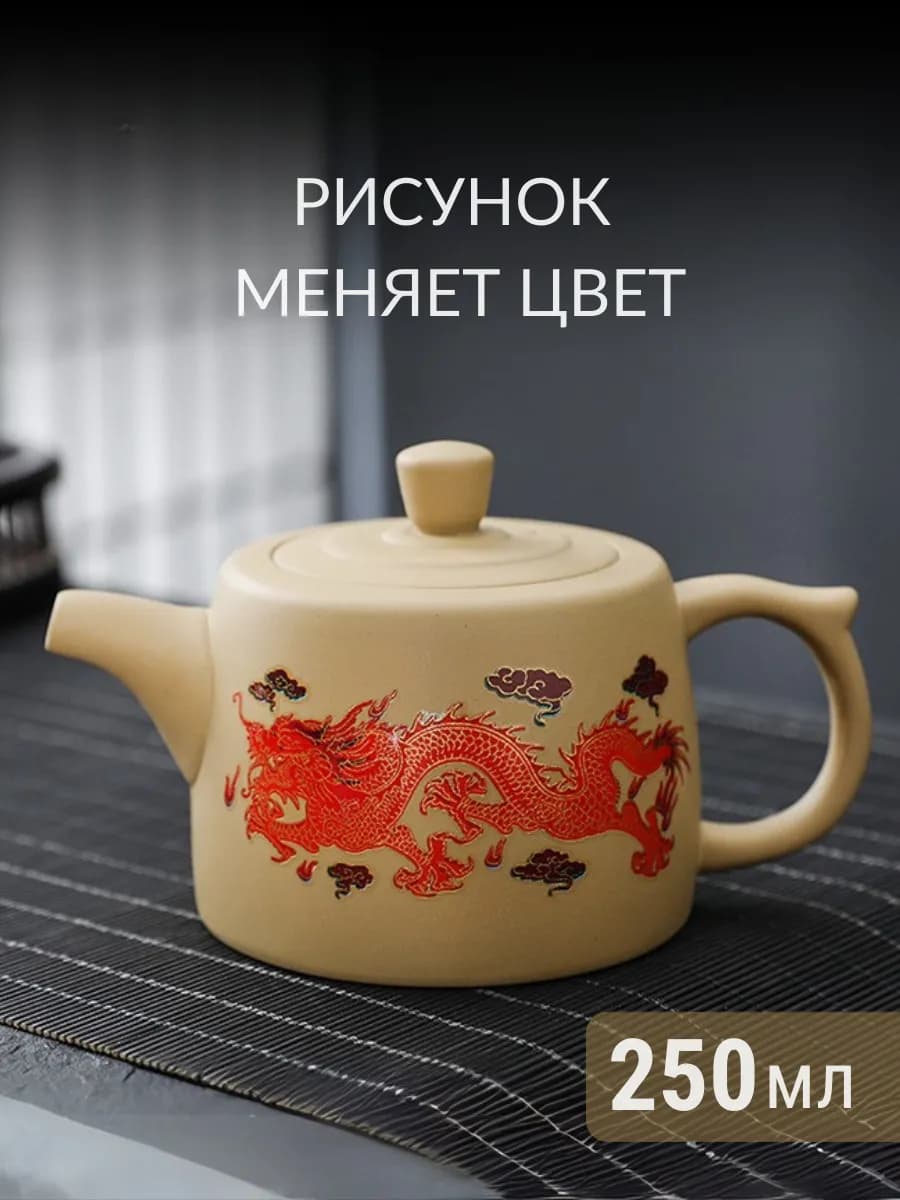 Чайник исинский заварочный глиняный, 250 мл