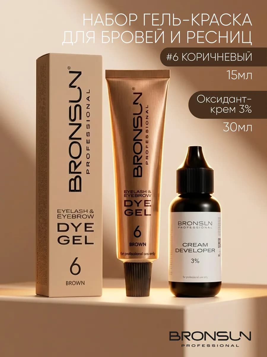 Набор краска для бровей коричневый + оксидант 3%