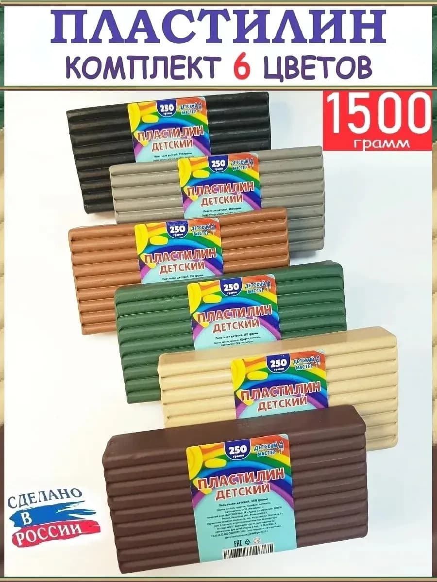 Пластилин классический 6 цветов в брусках 1500 грамм