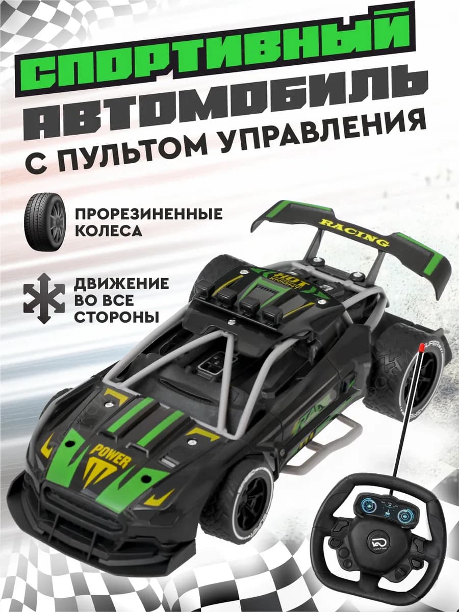 Спортивная машинка на пульте управления