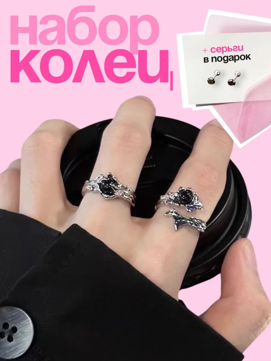 Набор асимметричных колец парные кольца для подростков - фото 1