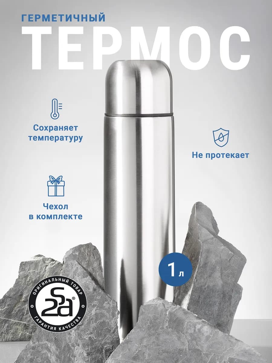 Термос герметичный 1 л серебряный