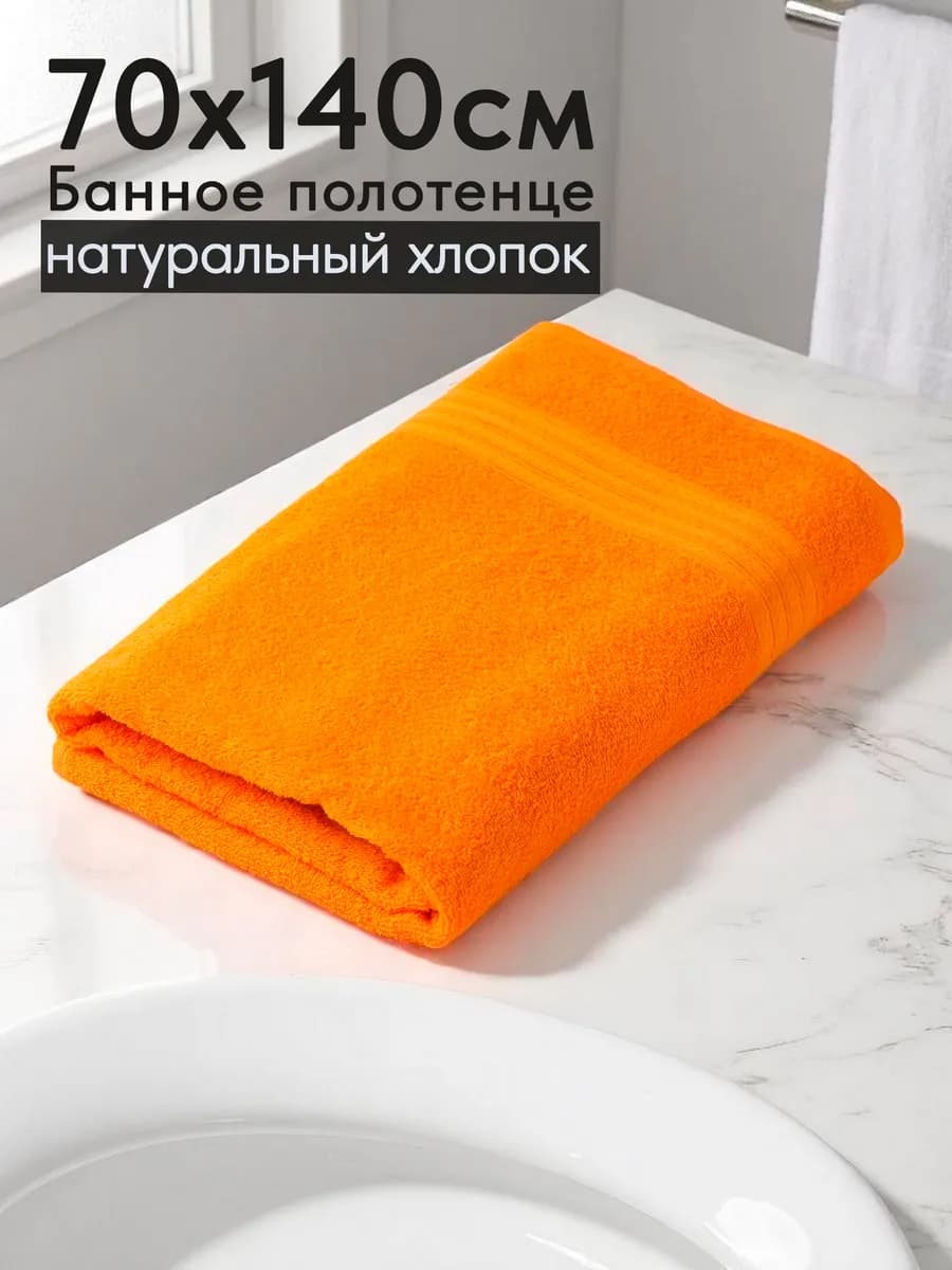 Полотенце махровое банное хлопок 70х140 для ванны и душа - фото 1
