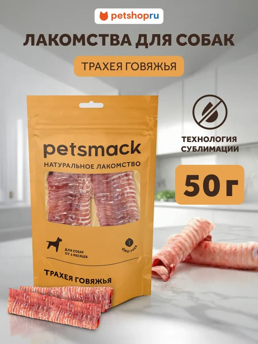 Натуральное жевательное лакомство говяжья трахея, 50 г