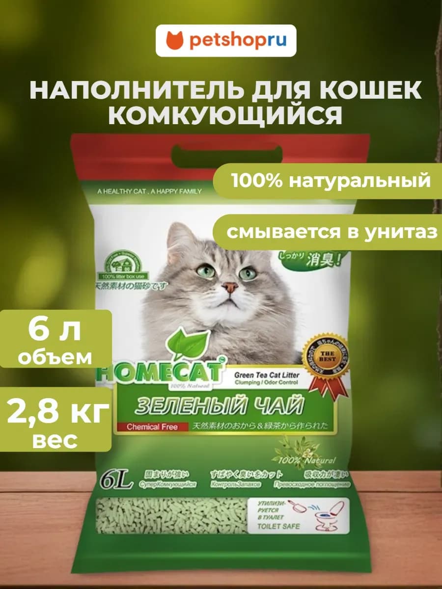 Наполнитель для кошек комкующийся, Зеленый чай 6л 2,8кг
