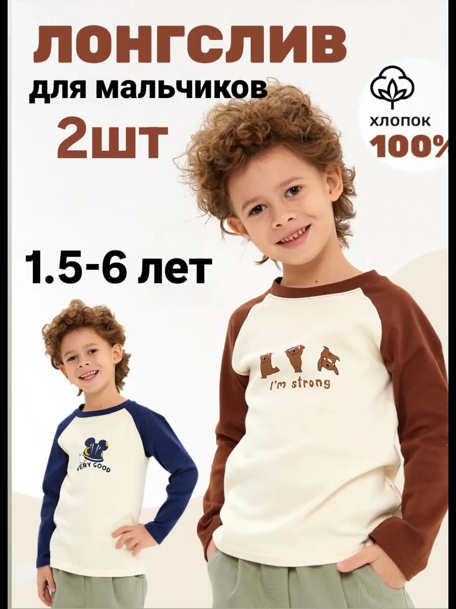Лонгслив для мальчика хлопок набор 2шт
