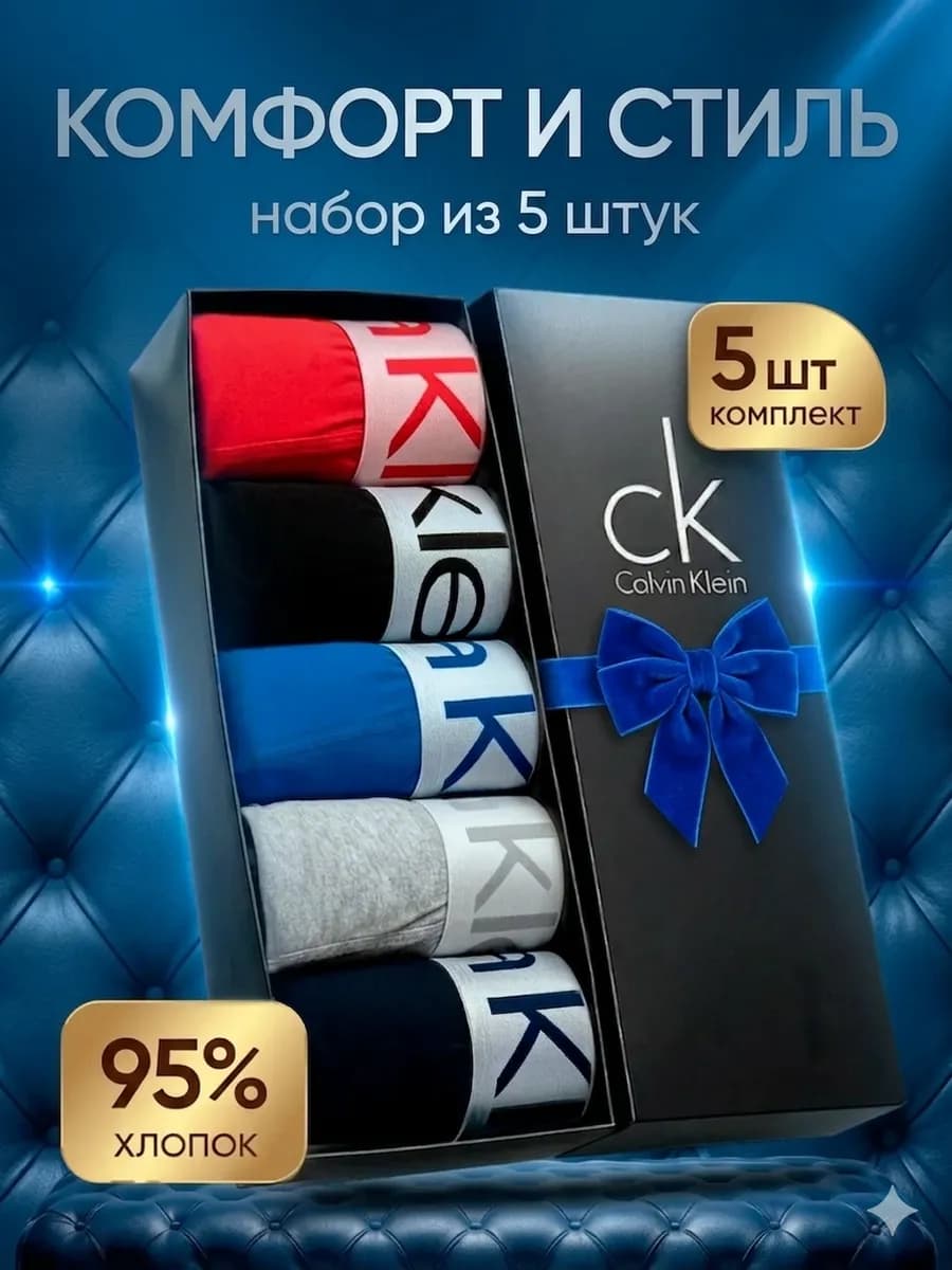 Трусы мужские