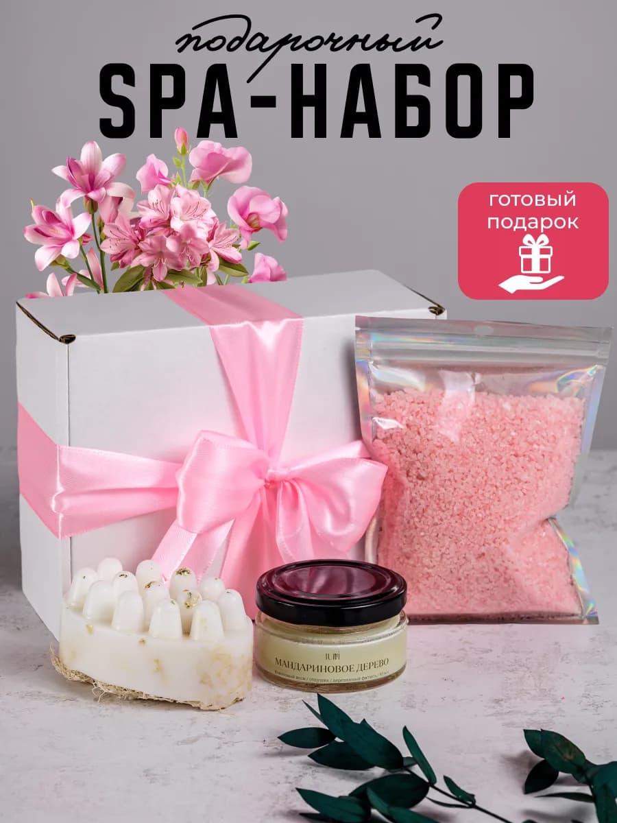 Подарочный СПА набор для тела