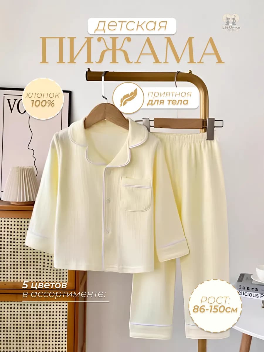 Пижама детская со штанами