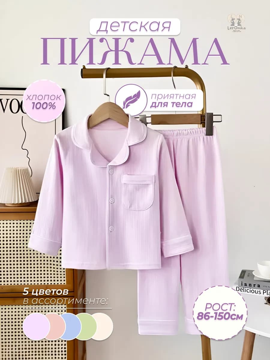 Пижама детская со штанами