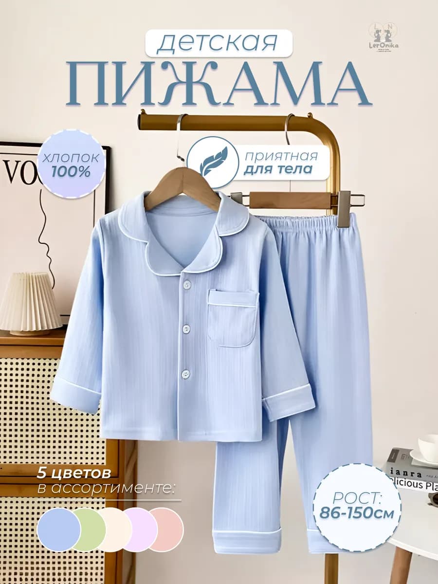 Пижама детская со штанами