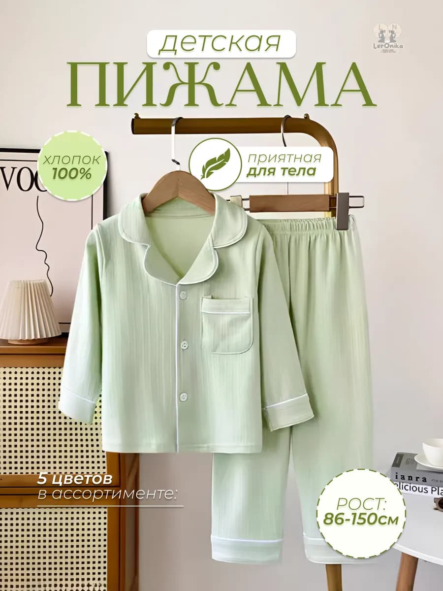 Пижама детская со штанами