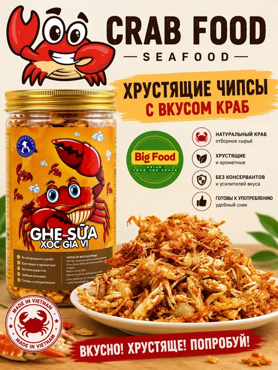 Хрустящие вьетнамские чипсы из краба 1 шт