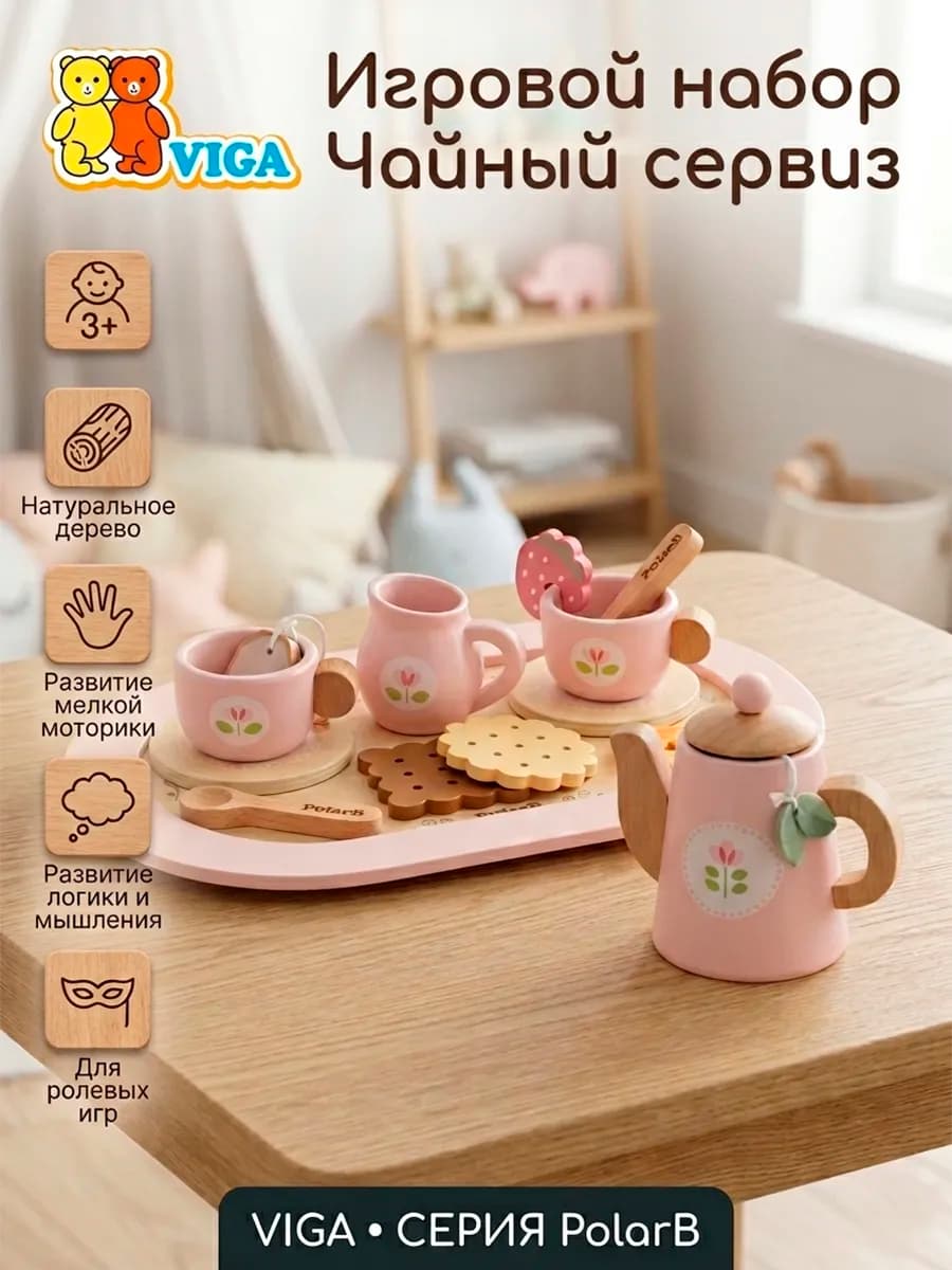 Игровой набор Чайный сервиз 44267