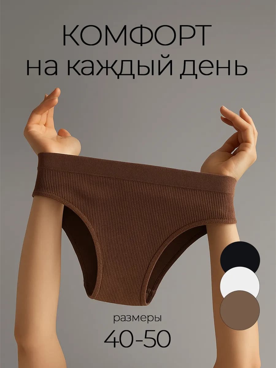 Трусы слипы высокие в рубчик бесшовные