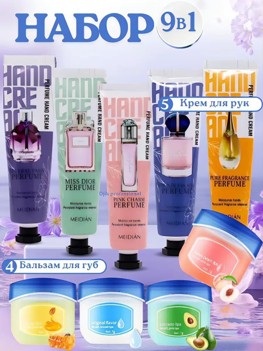 Подарочный набор 9в1 кремов и бальзамов на 8 Марта