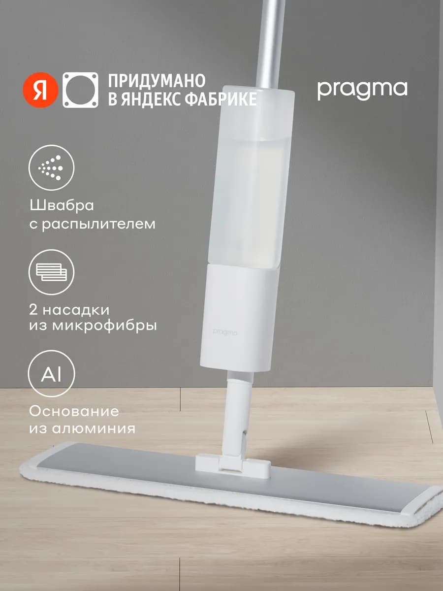 Швабра с распылителем Talep, 2 насадки, белая