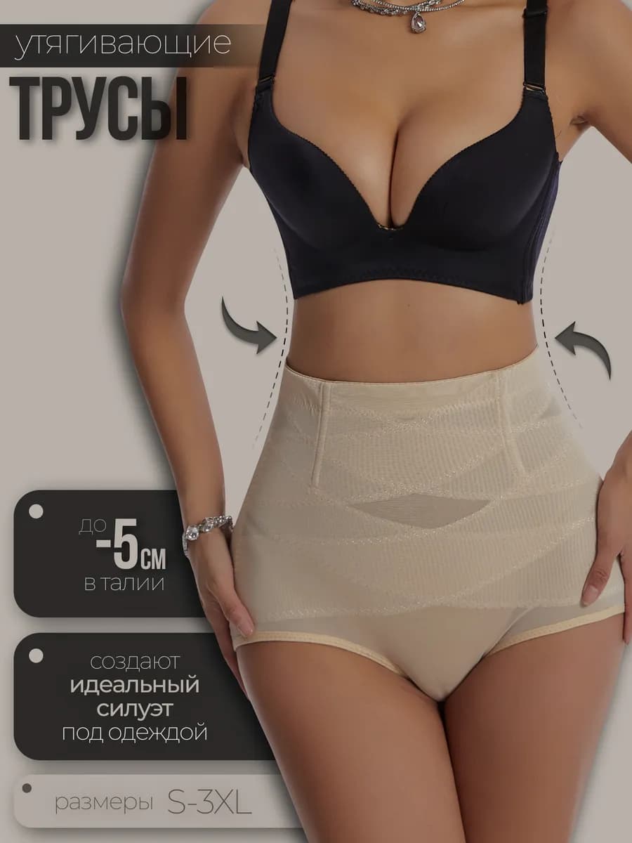 Утягивающие белье для живота трусы