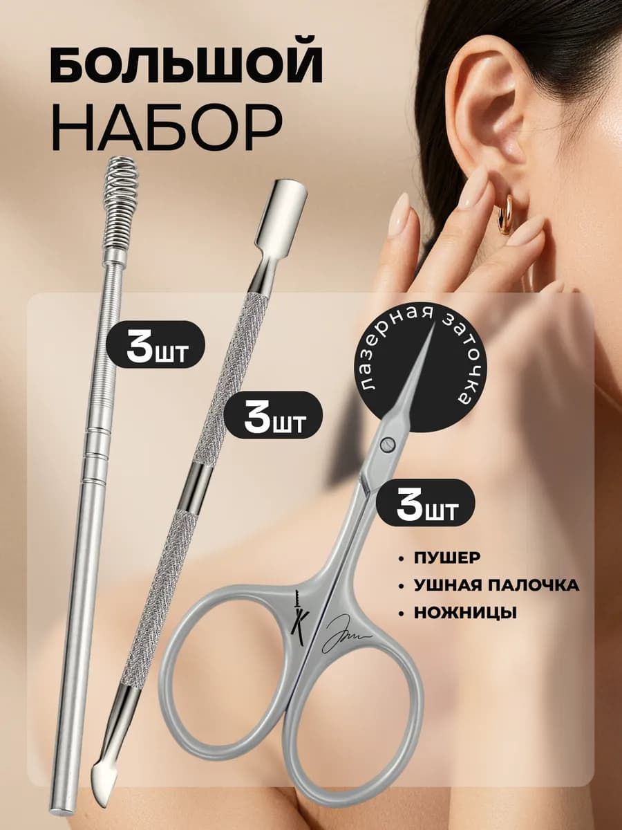 Маникюрные ножницы для кутикулы профессиональные