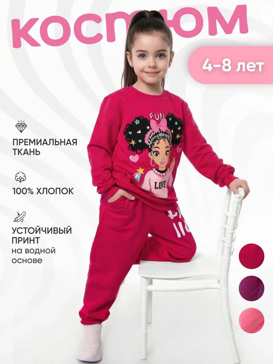 Спортивный костюм для девочек