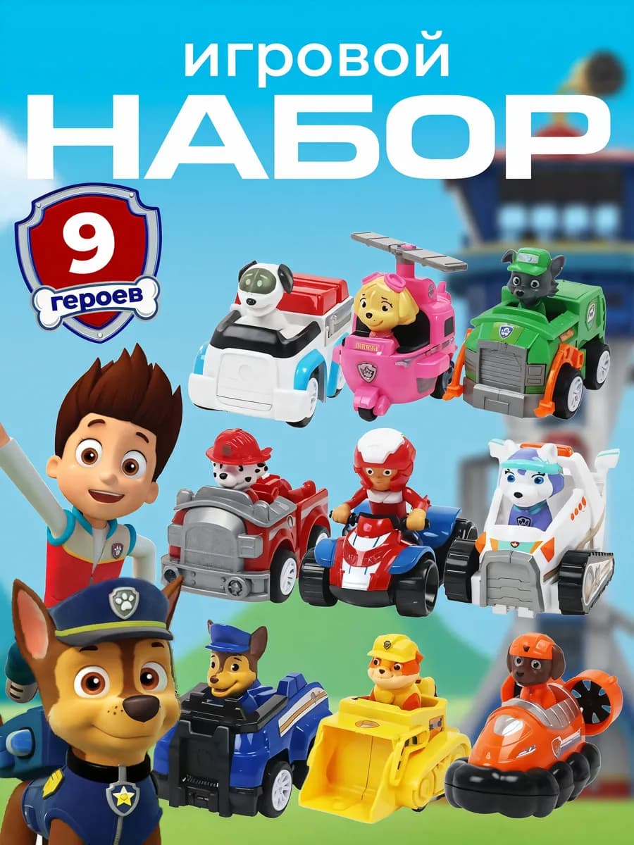 Набор игровой собачий патруль