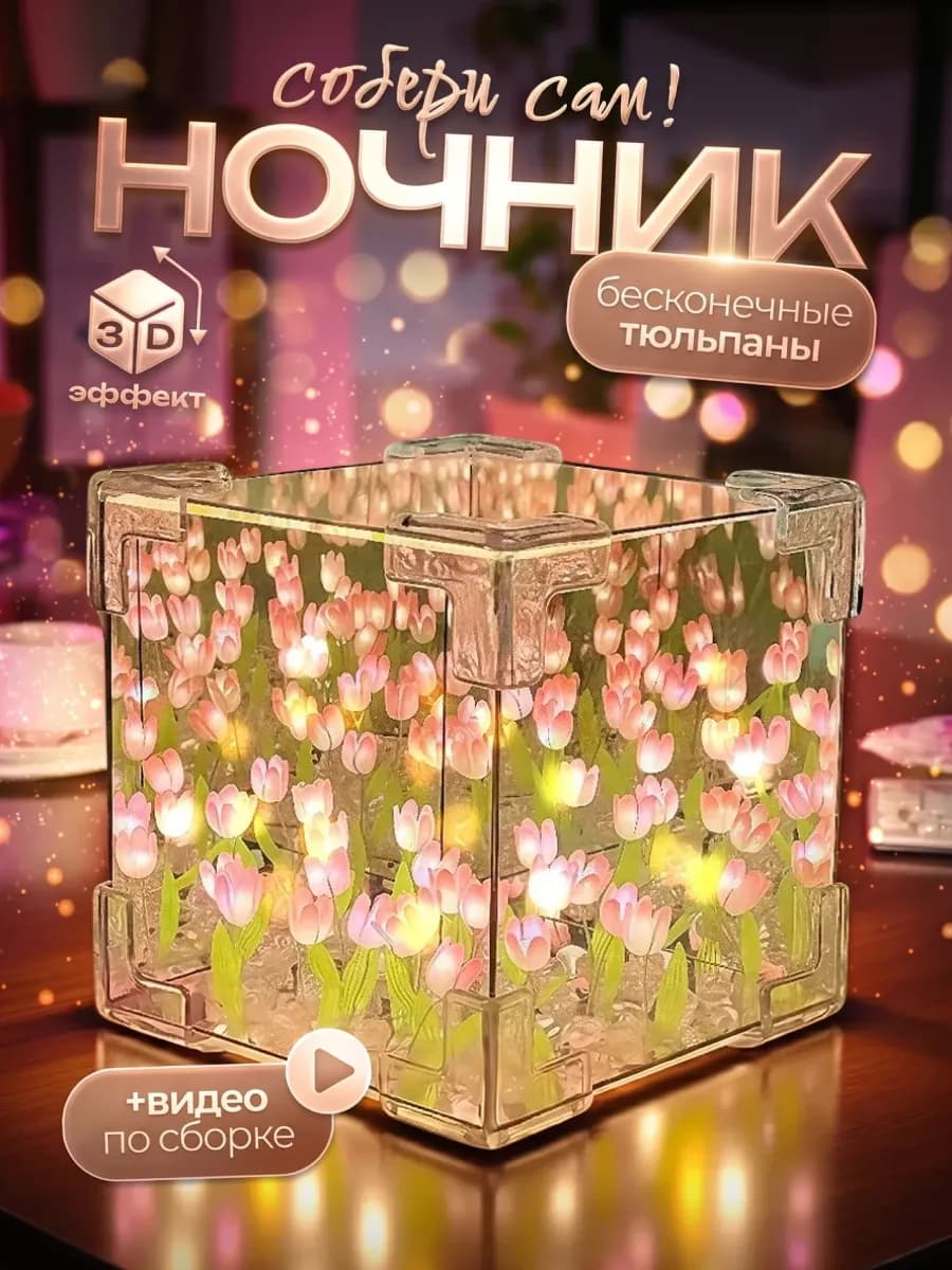 Ночник зеркало с тюльпанами DIY собери сам