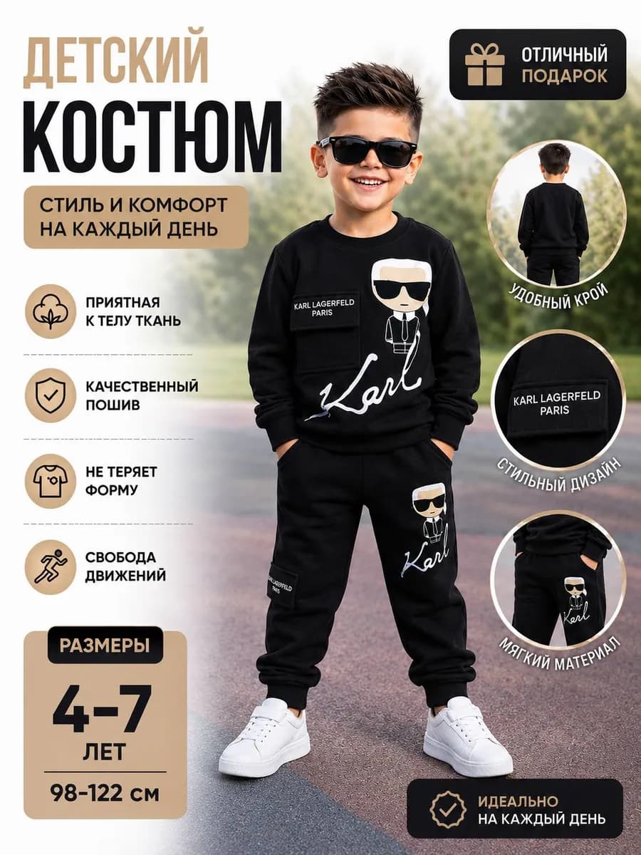 Спортивный костюм для мальчика