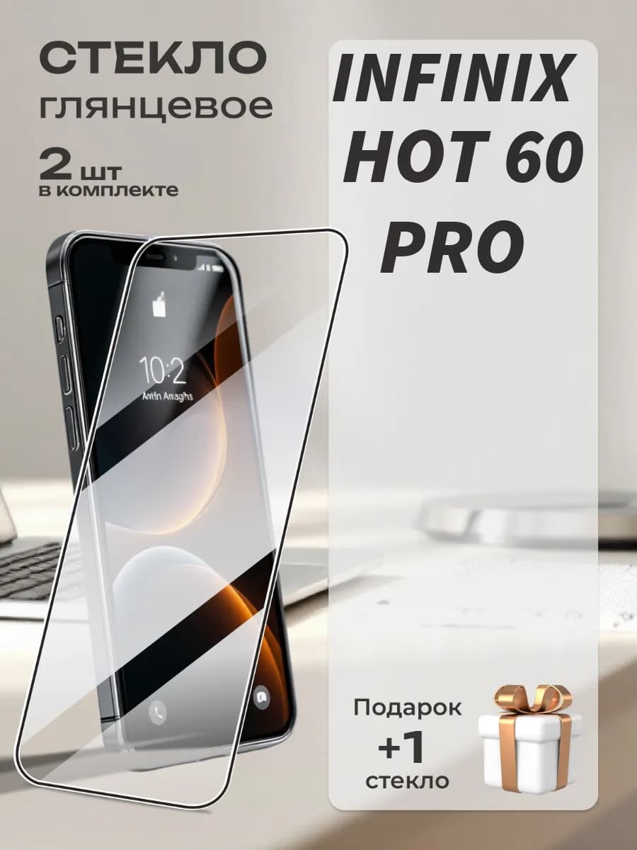 Защитное стекло для Infinix Hot 60 Pro