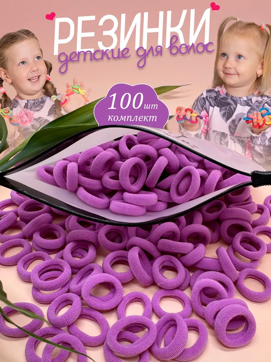 Резинки для волос детские цветные 100 штук