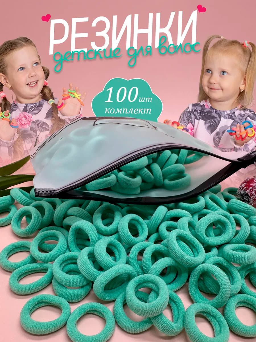 Резинки для волос детские цветные 100 штук