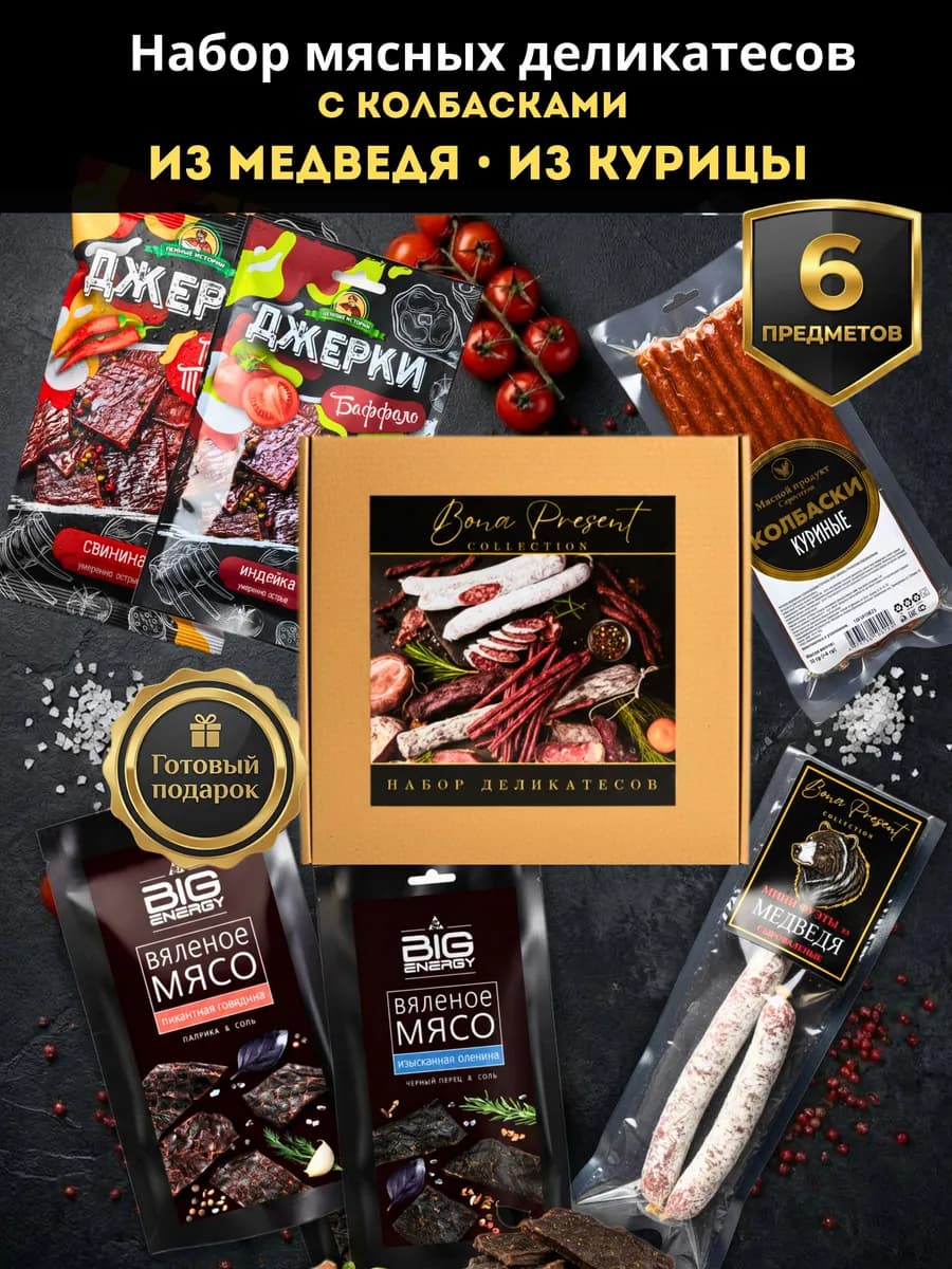 Набор подарочный на 23 февраля колбасками из медведя