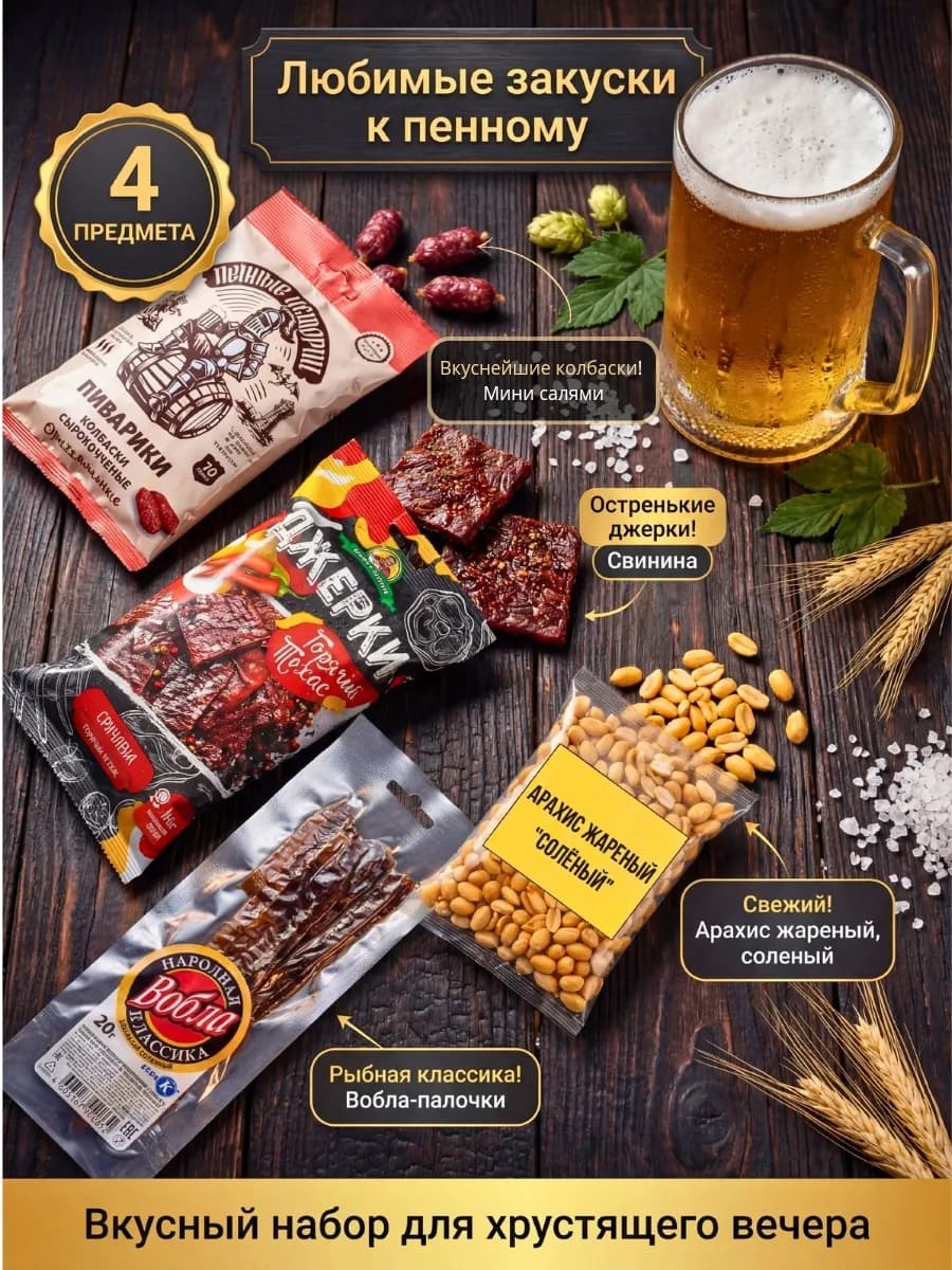 Мясные чипсы колбаски к пиву и в дорогу набор
