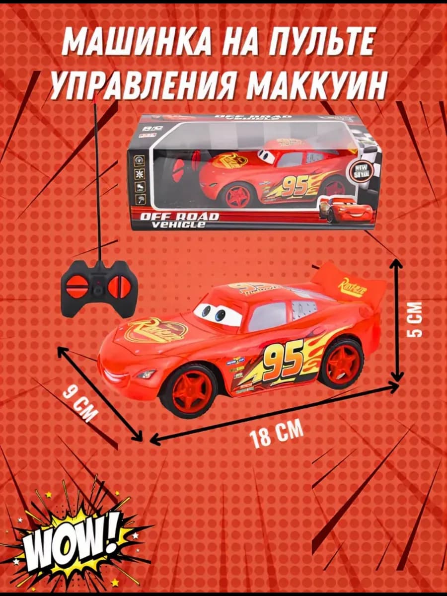 Радиоуправляемая машина Молния Маквин