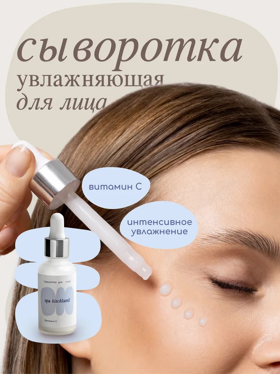 Сыворотка для лица увлажняющая