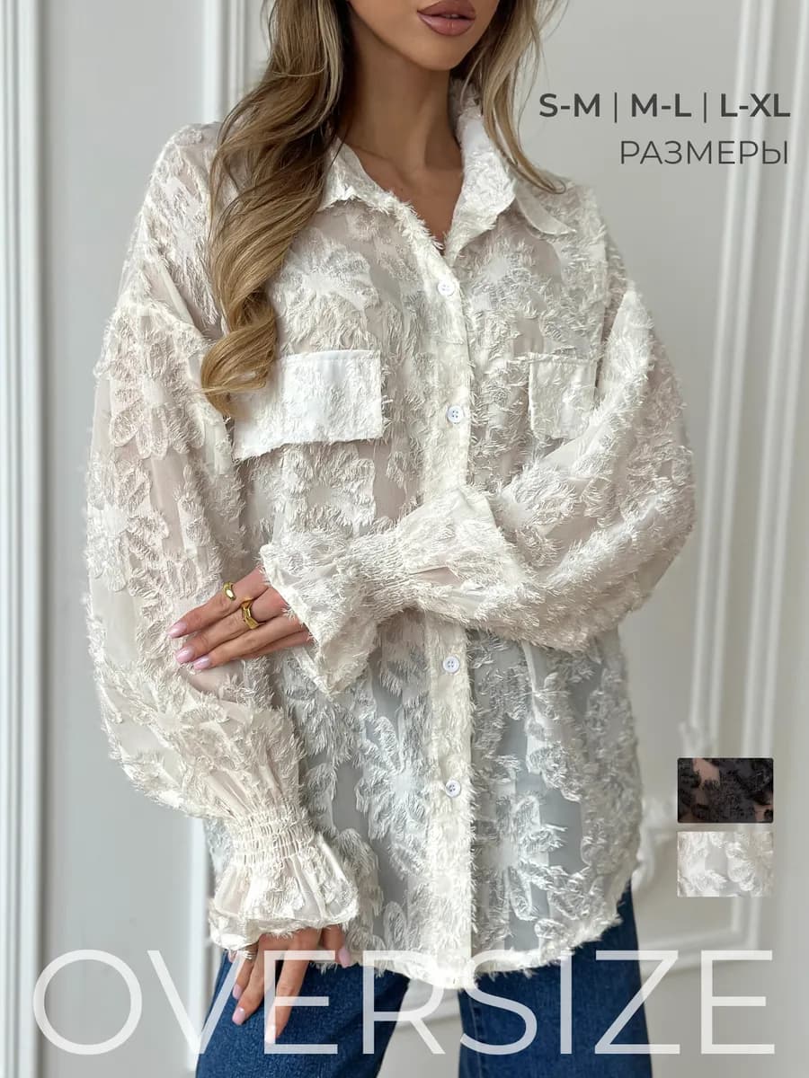 Рубашка блузка оверсайз нарядная