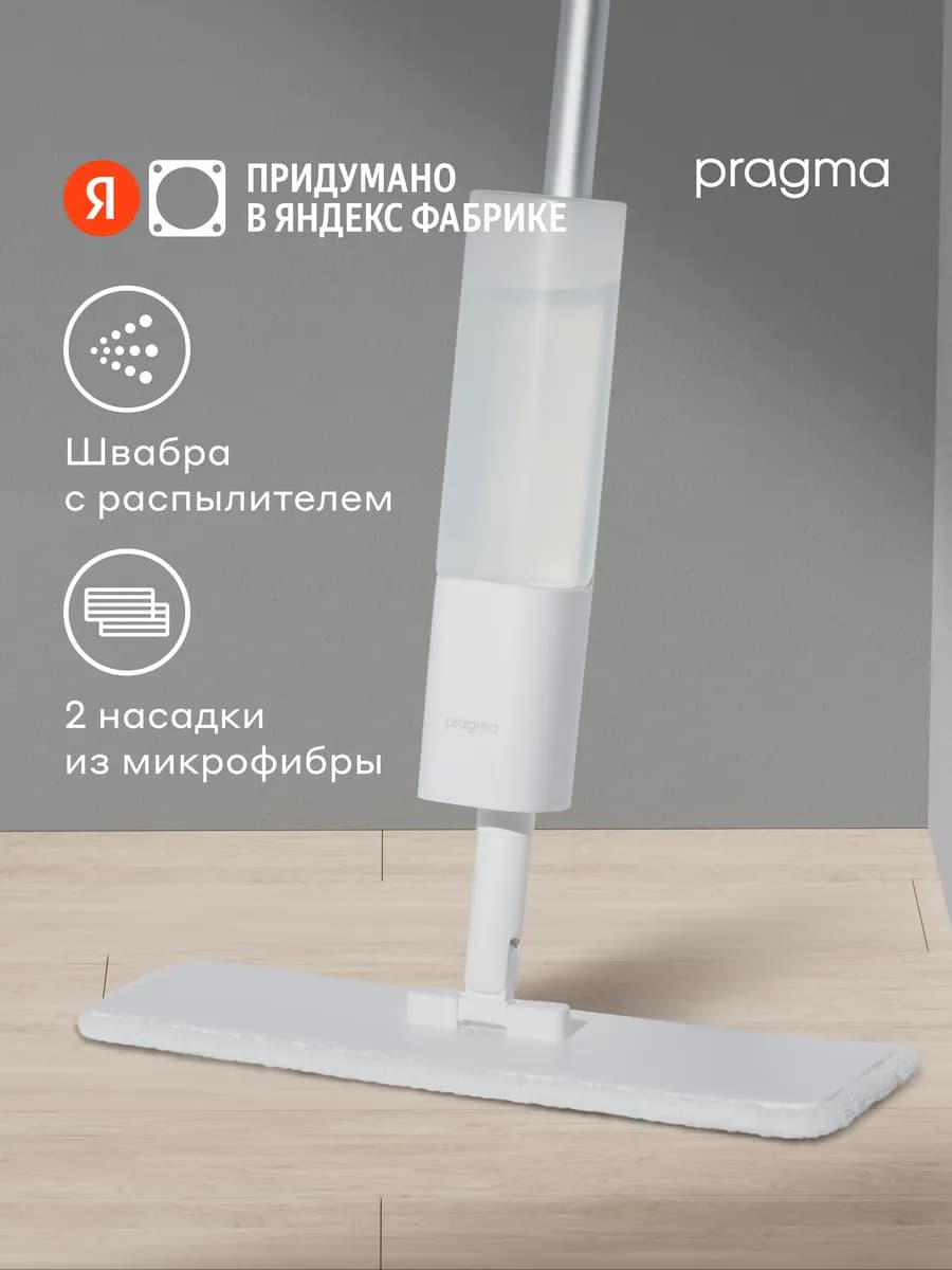 Швабра с распылителем Talep, 2 насадки, белая