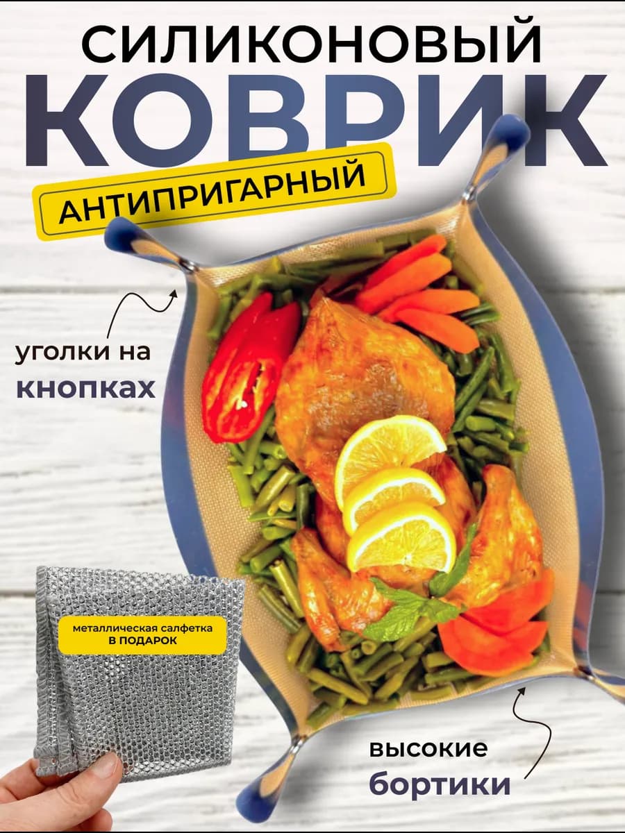 Силиконовый коврик для выпечки многоразовый