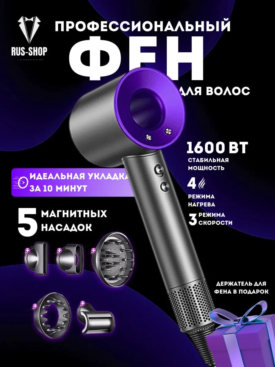 Фен для волос профессиональный мощный 5в1