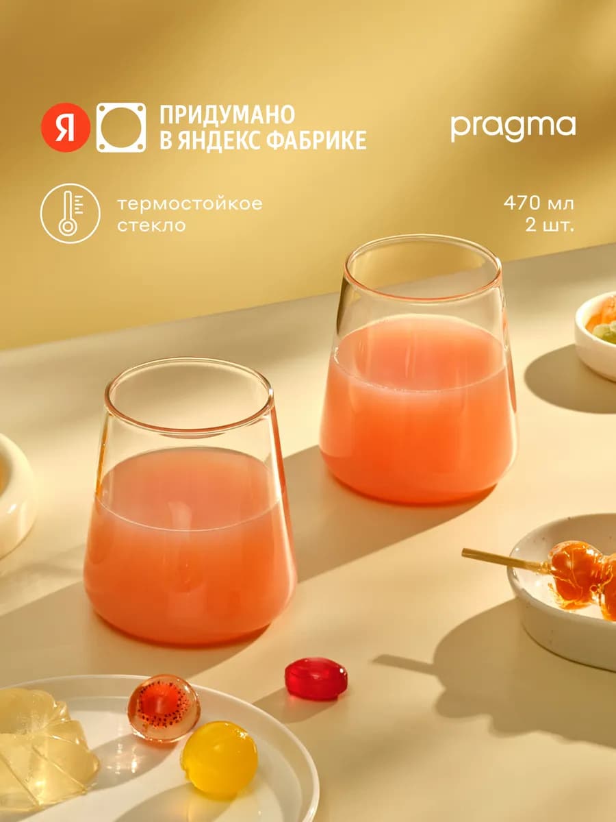 Стаканы, 2 шт, 470 мл, KCT240121